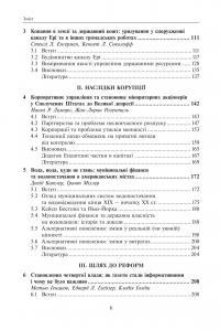 Корупція та реформи. Уроки економічної історії Америки #8