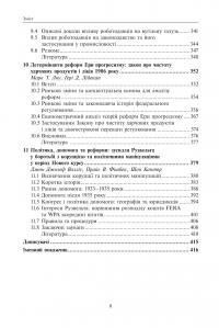 Корупція та реформи. Уроки економічної історії Америки #10
