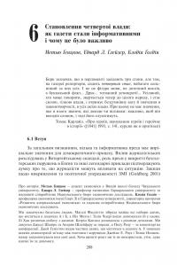Корупція та реформи. Уроки економічної історії Америки #16