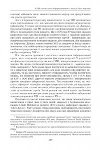 Корупція та реформи. Уроки економічної історії Америки #17