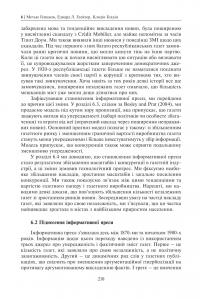 Корупція та реформи. Уроки економічної історії Америки #18