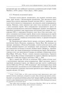 Корупція та реформи. Уроки економічної історії Америки #19