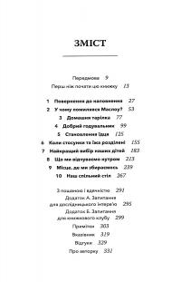 Наповнені діти — Дебора Макнамара #9