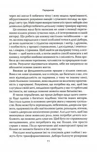 Наповнені діти — Дебора Макнамара #13