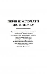 Наповнені діти — Дебора Макнамара #15