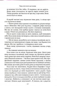 Наповнені діти — Дебора Макнамара #18