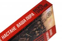 Ще настане ваша пора — Василь Горбатюк #6