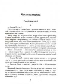 Ще настане ваша пора — Василь Горбатюк #10