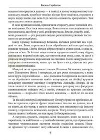 Ще настане ваша пора — Василь Горбатюк #12