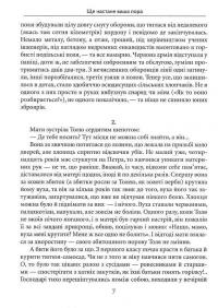 Ще настане ваша пора — Василь Горбатюк #13