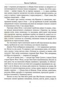 Ще настане ваша пора — Василь Горбатюк #14