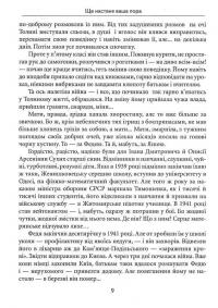 Ще настане ваша пора — Василь Горбатюк #15
