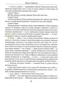 Ще настане ваша пора — Василь Горбатюк #16