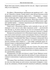 Ще настане ваша пора — Василь Горбатюк #17