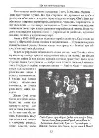 Ще настане ваша пора — Василь Горбатюк #19