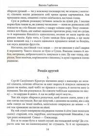 Ще настане ваша пора — Василь Горбатюк #20
