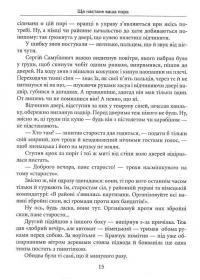 Ще настане ваша пора — Василь Горбатюк #21