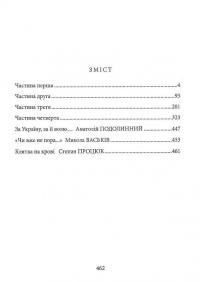 Ще настане ваша пора — Василь Горбатюк #22