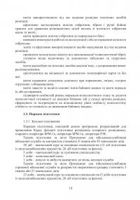 Програма фахової підготовки фахівців розвідки для частин військової розвідки та підрозділів розвідки #14