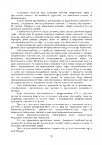 Програма фахової підготовки фахівців розвідки для частин військової розвідки та підрозділів розвідки #20