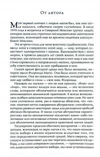 Жизнь-в-сновидении. Посвящение в мир магов — Флоринда Доннер #4