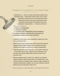 Колесо року. Ілюстрований путівник ритмами природи — Джессіка Ру,Фіона Кук #10
