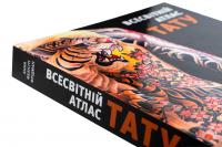 Всесвітній атлас тату — Анна Фелісіті Фрідман #4