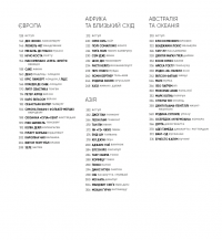 Всесвітній атлас тату — Анна Фелісіті Фрідман #8
