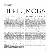 Всесвітній атлас тату — Анна Фелісіті Фрідман #10