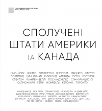 Всесвітній атлас тату — Анна Фелісіті Фрідман #12