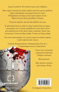 Жага. Книга 4: Приваба — Трейсі Вулф #2