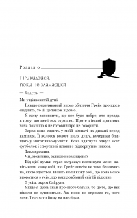 Жага. Книга 4: Приваба — Трейсі Вулф #3