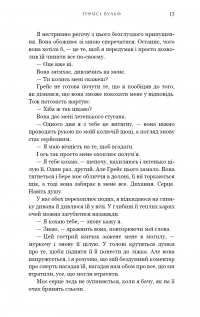Жага. Книга 4: Приваба — Трейсі Вулф #7