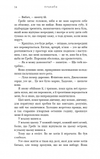 Жага. Книга 4: Приваба — Трейсі Вулф #8