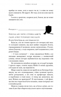 Жага. Книга 4: Приваба — Трейсі Вулф #9
