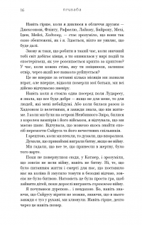 Жага. Книга 4: Приваба — Трейсі Вулф #10