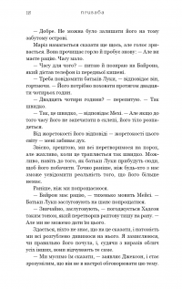 Жага. Книга 4: Приваба — Трейсі Вулф #12