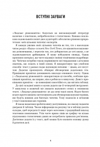 Людське різноманіття. Природа статі, раси і класу — Чарльз Мюррей #6