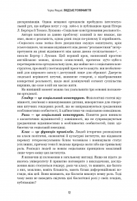 Людське різноманіття. Природа статі, раси і класу — Чарльз Мюррей #9
