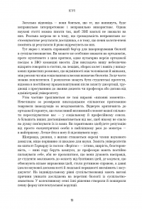 Людське різноманіття. Природа статі, раси і класу — Чарльз Мюррей #10