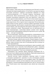Людське різноманіття. Природа статі, раси і класу — Чарльз Мюррей #11