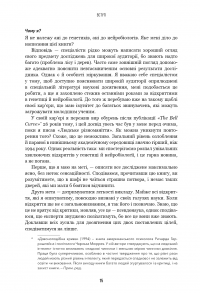 Людське різноманіття. Природа статі, раси і класу — Чарльз Мюррей #12