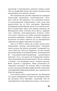 Коханка французького лейтенанта — Джон Фаулз #9