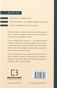 Психологія. 50 видатних книг. Ваш путівник найважливішими роботами про мозок, особистість і людську природу — Том Батлер-Боудон #2
