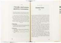 Психологія. 50 видатних книг. Ваш путівник найважливішими роботами про мозок, особистість і людську природу — Том Батлер-Боудон #6