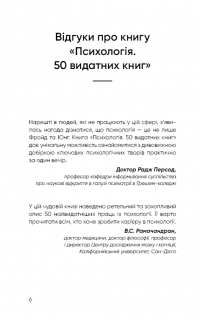 Психологія. 50 видатних книг. Ваш путівник найважливішими роботами про мозок, особистість і людську природу — Том Батлер-Боудон #8
