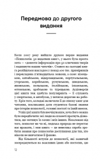 Психологія. 50 видатних книг. Ваш путівник найважливішими роботами про мозок, особистість і людську природу — Том Батлер-Боудон #14