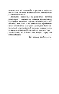 Психологія. 50 видатних книг. Ваш путівник найважливішими роботами про мозок, особистість і людську природу — Том Батлер-Боудон #16