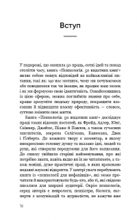 Психологія. 50 видатних книг. Ваш путівник найважливішими роботами про мозок, особистість і людську природу — Том Батлер-Боудон #18