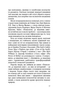 Психологія. 50 видатних книг. Ваш путівник найважливішими роботами про мозок, особистість і людську природу — Том Батлер-Боудон #19
